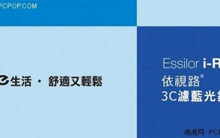 依视路防蓝光怎么样，依视路防蓝光镜片